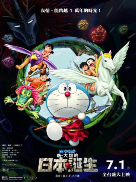 Doraemon el nacimiento de japon